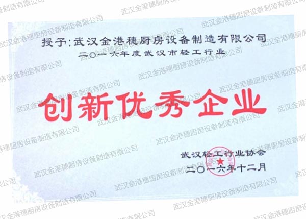創新優秀企業