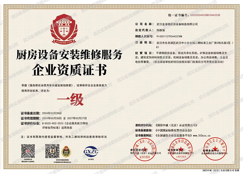 燃?xì)馊紵骶甙惭b、維修企業(yè)資質(zhì)
